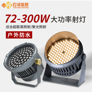 LED投光灯户外超大功率聚光景观射灯室外防水投射灯72W96W200W288