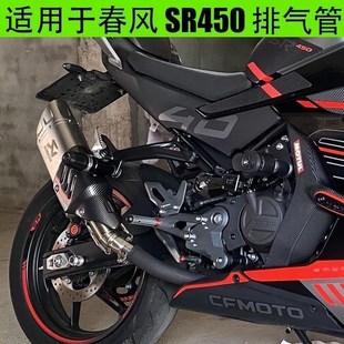 适用摩托车春风45k0SR排气改装排气管配件450nk尾段国产天蝎排气
