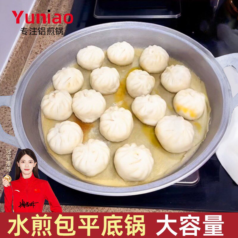 老式纯铝煎锅水煎包平底锅家用双耳韭菜盒子铝锅商用W特厚不粘铝