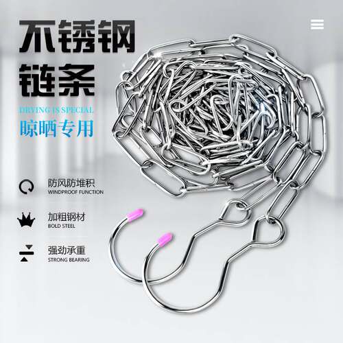 不锈钢晾衣链铁环室外链条锁晒衣防锈挂钩金属Q带扣免打孔晒被衣