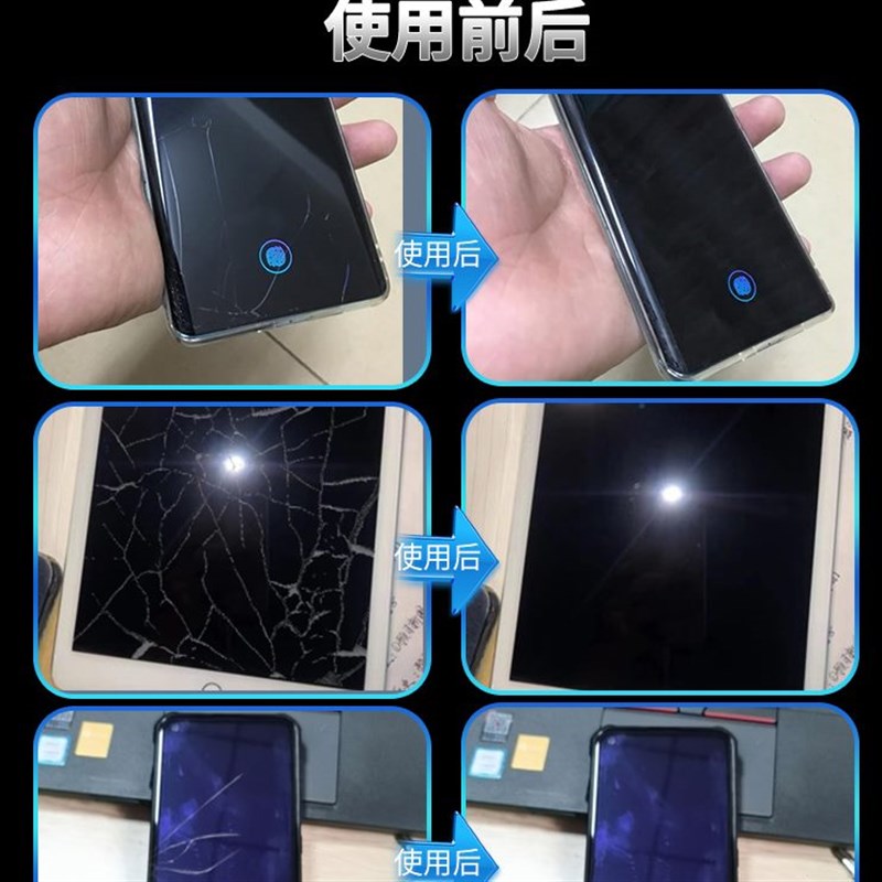 手机屏幕修复液触摸裂痕玻璃划痕裂缝裂屏爆屏碎屏还原UV胶水裂纹