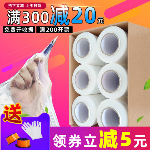 整箱缠绕膜打包装保护薄膜45cm宽拉伸物流5公斤拉丝PE工业保鲜膜