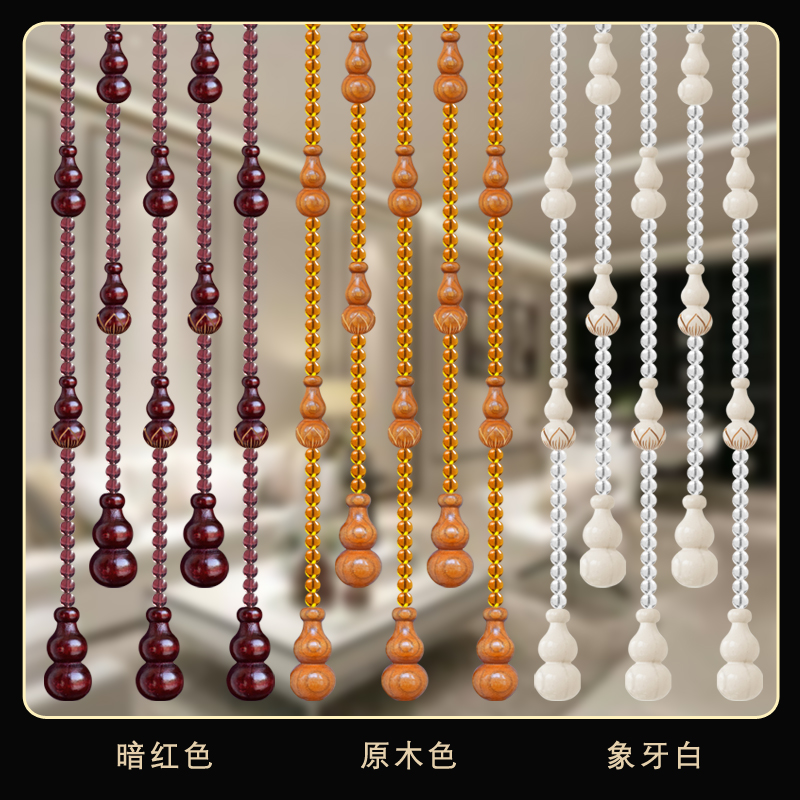 桃木葫芦门帘大门对卧室房门卫生间厨房隔断帘免打孔水晶珠帘挂帘