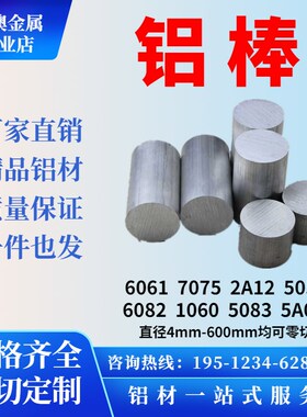 6061-T6国标铝棒2A12 7075 50C52 6082 1060实心圆柱铝合金圆棒