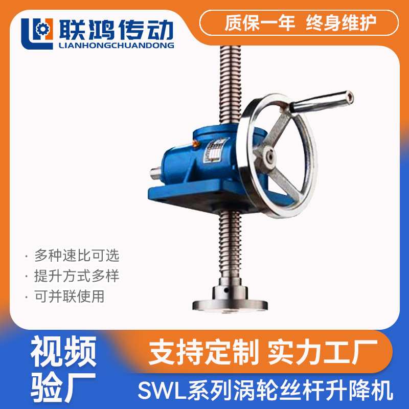 SWL系列升降起重提升机 SWL15T螺母螺杆电机调速蜗轮丝杆升降机