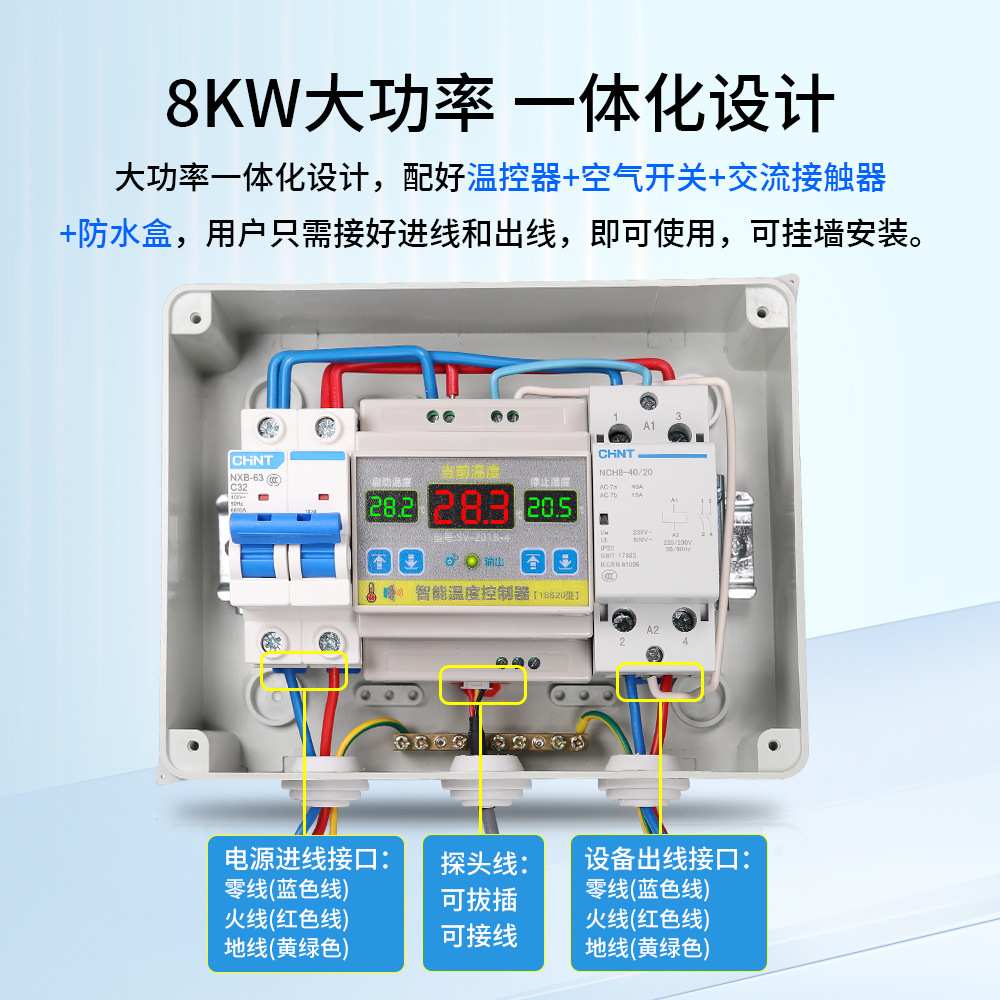 西法电子 智能温度控制器高精度大功率 220V/8KW套装SV-201B-4(2)