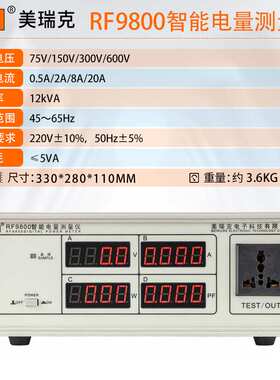 美瑞克RF9800/9813/RF9901三合一数字功率计智能电量电参数