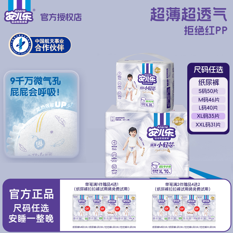 安儿乐小轻芯婴儿纸尿裤男女通用夏季超薄透气成长裤S-XXL尿不湿