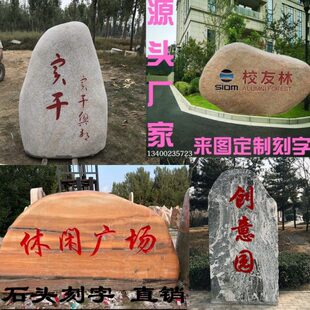 刻字石头景观石黄假山门牌石大型村标校园石草坪鹅卵石广场石雕字