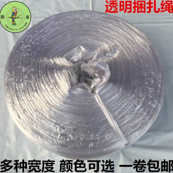 鹦皇白色透明塑料绳打包绳子捆扎绳玻璃撕裂绳捆绑绳布草绳包装绳