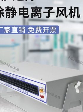 SL-010离子风机除静电风机悬挂式卧式台式防静电除尘离子风扇工业