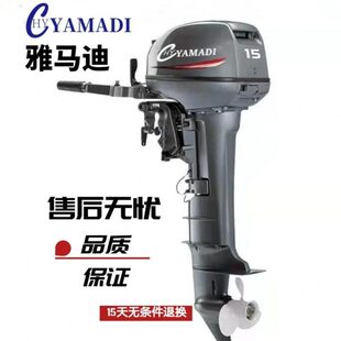 2冲程15匹18匹马力船外机船用推进器电动马达船尾挂桨机雅马迪