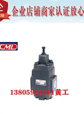 全懋CML压力控制阀HG-06-B-1 HG-06-B-2 HG-06-B-3 HG-06-B-4