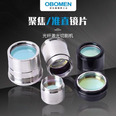 激光切割机聚焦镜准直镜大族万顺兴嘉强普雷茨特宏山庆源楚天迅镭