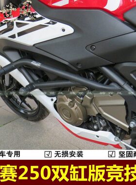 适用赛250双缸版保险杠QJ250GS-G竞技杠护杠防摔杠保护杠摩托改装