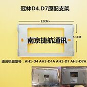 冠林可视对讲AH3 D4支架 D7A D4A室内机底座挂板AH1