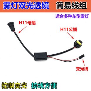 3寸雾灯透镜专用线组H11 9005 插头连接线延长线雾灯线组通用线组