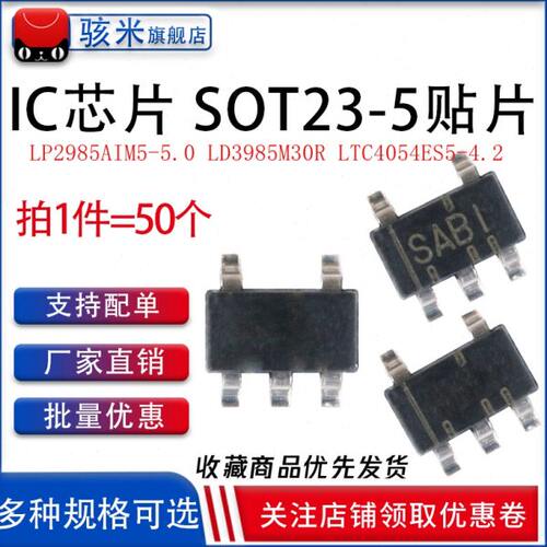 全新现货 LP2985AIM5-5.0 LD3985M30R LTC4054ES5-4.2 SOT23-5