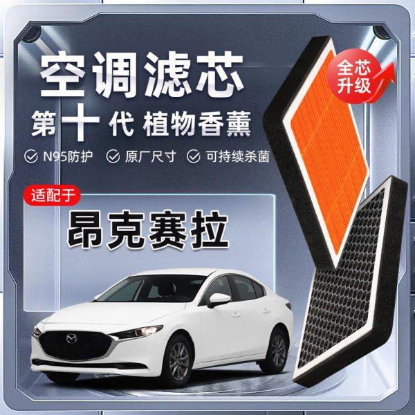 【强过滤】马自达3昂克赛拉植物香薰空调滤芯汽车原厂滤清器PM2.5,汽车零部件/养护/美容/维保,空调滤芯,淘宝优惠券,粉丝福利购,淘宝优惠卷