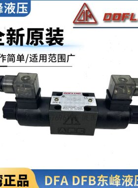 东峰DFA-02/03-3C2-DC24V-35C电磁阀 3C4 2B2 2D2 3C3 DFB A220V