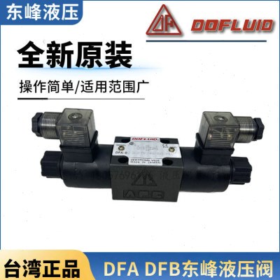 东峰DFA-02/03-3C2-DC24V-35C电磁阀 3C4 2B2 2D2 3C3 DFB A220V