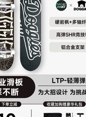 DOGGIES小房子轻薄弹全系列双空整板滑板入门优选轻薄弹一步到位