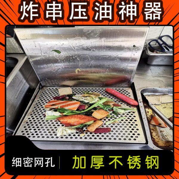 炸串压油板油炸手动挤油工具烧烤沥油甩油神器商用不锈钢控油盒