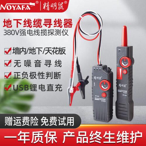 精明鼠寻线仪NF-820地埋线测线仪墙体电线电缆暗线强电检测仪220v