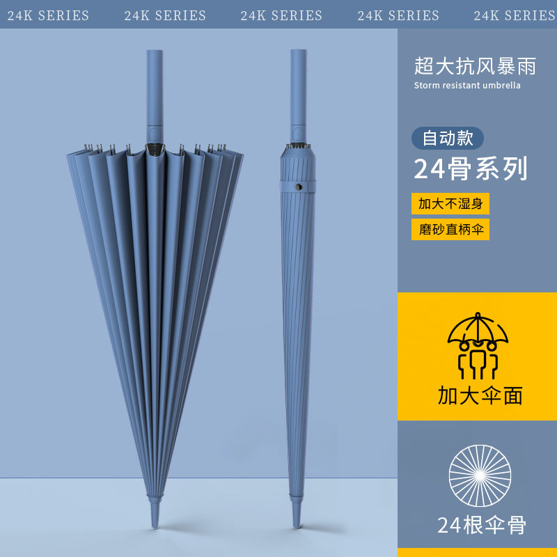 24骨雨b伞长柄男女士家用自动加大加固结实抗风暴雨专用定制直杆
