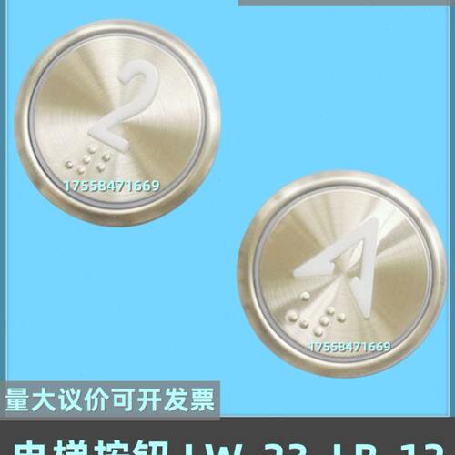 电梯按钮 LW-23蓝光LB-12超薄 LB-13圆形盲文按键开关AN306A配件
