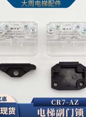 电梯副门锁触点开关CR7-AZ-1适用蒂森门锁JY03-A1Z-3展鹏电梯配件