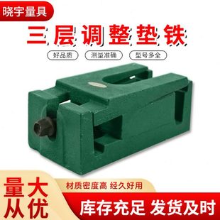 S85机床调整垫铁精密三层减震垫铁数控防震垫脚定制减震垫铁