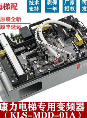 康力电梯一体机变频器KLS-MDD-01A-4015H/11KW KLS-MCD-01A驱动板