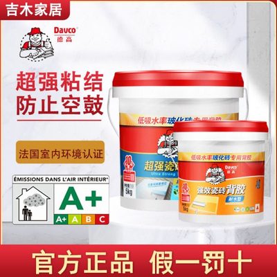 德高瓷砖背胶瓷砖背涂胶强效玻化砖墙地砖超强粘接剂上墙桶装5kg