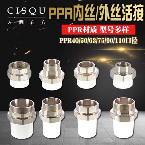 40/50/75/90/110PPR全铜内丝外牙活直接头转1.2/1.5寸PPR水管配件