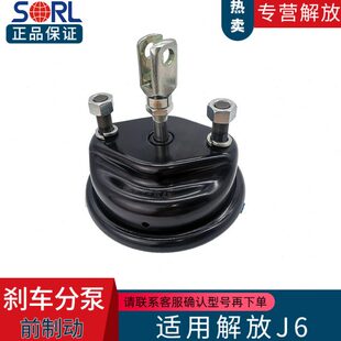 适配解放J6 J6P前轴前桥制动气刹刹车分泵制动室弹簧缸瑞立汽配