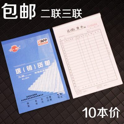 金球32K送货单二联 三联销货清单大号36K无碳复写出货单单据包邮