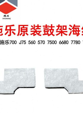 适用施乐560 700鼓架密封海绵J75 7780 6680 C70 7785 7500原装