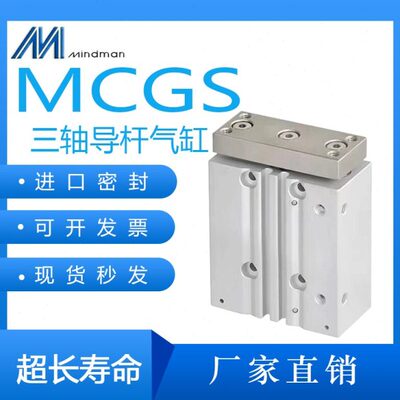 金器Mindman三导杆气缸MCGS-03-23-16-10-20-25-30-40-50-75-100