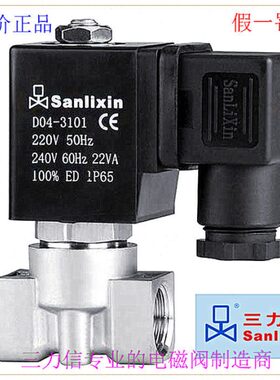 三力信 SLP1DF02不锈钢DF13微型电磁阀N3A03/A05/A06/B03/B05/B06