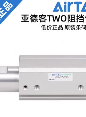 AIRATC原装亚德客阻挡气缸TWQ40X20/25/30-S-C/B/R/K TWQ40X20SB