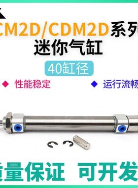 CDM2D40-25-50-75-100-125-150-175-200-Z带双耳座迷你气缸CM2D40
