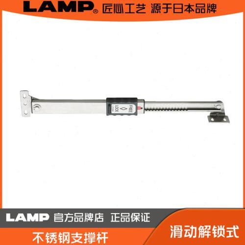LAMP 蓝普 不锈钢多级锁定支撑 不分左右 上翻门支撑  L-FS350A