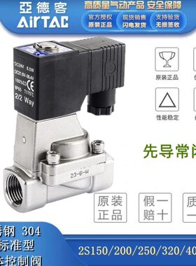 亚德客电磁水阀2S150/200/250/320/400/500-15/20/25/32/40/50A B