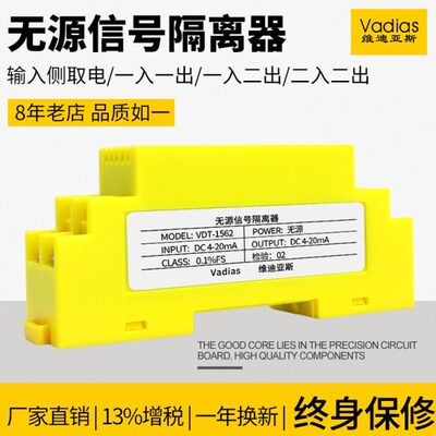 VDT-1562无源信号隔离器4-20mA电流多通道一进二出输入侧取变送器