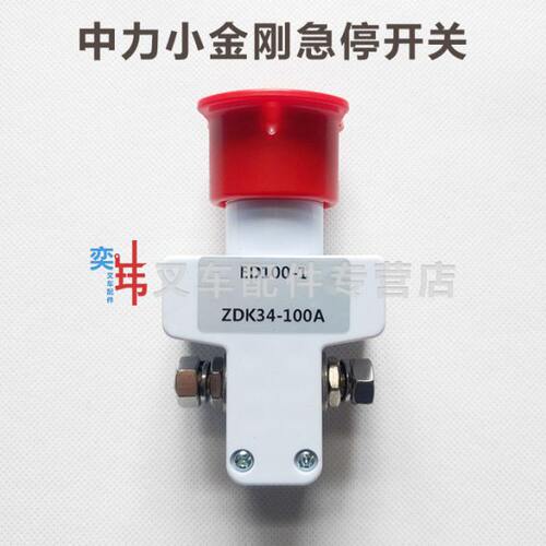中力EPT20-15ET2叉车小金刚急停开关搬运车ED100A 按钮钥匙开关