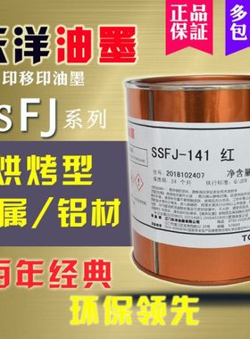 包邮TOYO/东洋油墨SSFJ系列611白黑烘烤金属铝片丝印移印金属油墨