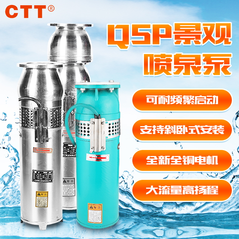 qsp304不锈钢喷泉泵3r80v三相别墅小区水泵景观喷泉专用泵qs潜水