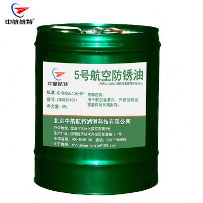 中航航特 5号航空防锈油 5号封存防锈油 18L/桶