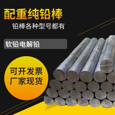 铅棒铅条粗铅棒纯软铅条8mm9mm10mm12mm15mm19mm20mm50mm40订做